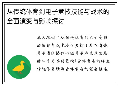 从传统体育到电子竞技技能与战术的全面演变与影响探讨