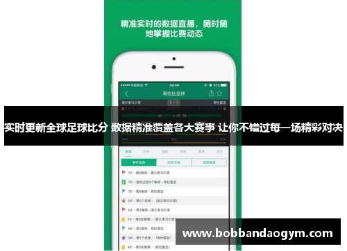 实时更新全球足球比分 数据精准覆盖各大赛事 让你不错过每一场精彩对决